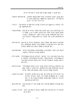[지역사회복지론] 사회복지관-13
