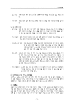 [지역사회복지론] 사회복지관-14