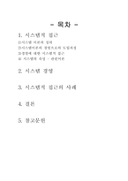 시스템과 시스템적 접근법을 이용한 경영-2