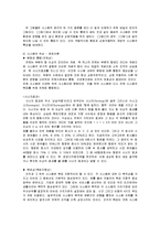 시스템과 시스템적 접근법을 이용한 경영-5