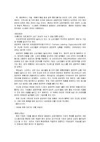 시스템과 시스템적 접근법을 이용한 경영-8
