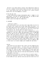시스템과 시스템적 접근법을 이용한 경영-9