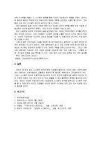 시스템과 시스템적 접근법을 이용한 경영-11