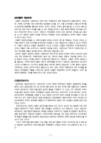 탈냉전기 미국 세계전략-2