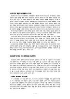 탈냉전기 미국 세계전략-3
