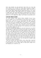 탈냉전기 미국 세계전략-5