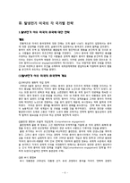 탈냉전기 미국 세계전략-6