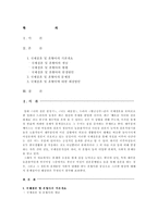 국제결혼 및 혼혈아 문제-2