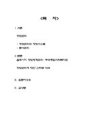 [사회복지행정론] 정보관리와 정보시스템-1