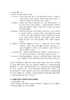 [사회복지행정론] 정보관리와 정보시스템-6