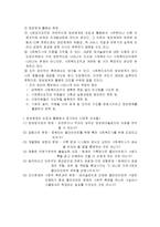 [사회복지행정론] 정보관리와 정보시스템-7