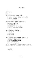 [경제 지리학] 세계화 추세속의 지방화 -제주특별자치도의 사례를 중심으로-2