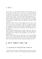 [경제 지리학] 세계화 추세속의 지방화 -제주특별자치도의 사례를 중심으로-3