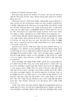 [경제 지리학] 세계화 추세속의 지방화 -제주특별자치도의 사례를 중심으로-5