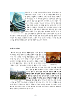 [경제 지리학] 세계화 추세속의 지방화 -제주특별자치도의 사례를 중심으로-7