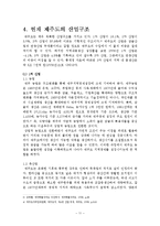 [경제 지리학] 세계화 추세속의 지방화 -제주특별자치도의 사례를 중심으로-11