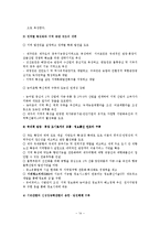[경제 지리학] 세계화 추세속의 지방화 -제주특별자치도의 사례를 중심으로-14