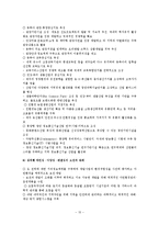 [경제 지리학] 세계화 추세속의 지방화 -제주특별자치도의 사례를 중심으로-15