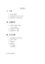 [사회복지조사방법론] 자아존중감이 청소년의 음주 및 흡연에 미치는 영향-2