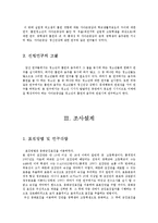 [사회복지조사방법론] 자아존중감이 청소년의 음주 및 흡연에 미치는 영향-7