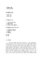 [아동범죄, 아동유괴] 아동유괴의 실태와 원인, 그리고 대안-2