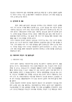 [아동범죄, 아동유괴] 아동유괴의 실태와 원인, 그리고 대안-3