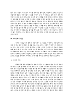 [아동범죄, 아동유괴] 아동유괴의 실태와 원인, 그리고 대안-5