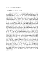 [아동범죄, 아동유괴] 아동유괴의 실태와 원인, 그리고 대안-7