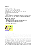 PIAGET 피아제의 인지 발달 이론-4