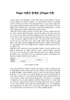 PIAGET 피아제의 인지 발달 이론-9