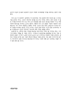 나치동조자 레포트-10