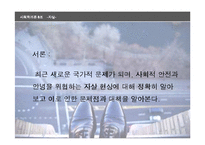 [사회학] 자살 레포트-3