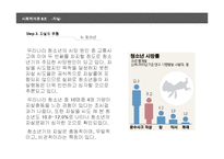 [사회학] 자살 레포트-7