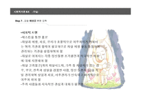 [사회학] 자살 레포트-16