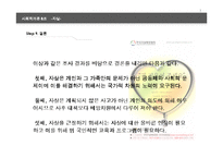 [사회학] 자살 레포트-18