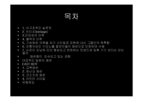 [일본문화] 일본 패션의 특징과 경향-2
