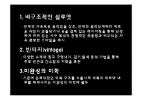 [일본문화] 일본 패션의 특징과 경향-3