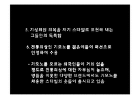[일본문화] 일본 패션의 특징과 경향-7