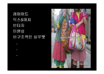 [일본문화] 일본 패션의 특징과 경향-13