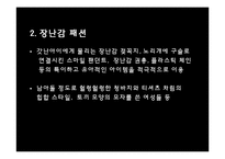 [일본문화] 일본 패션의 특징과 경향-19