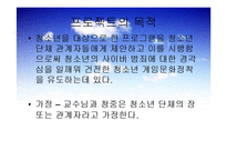 청소년 사이버 범죄와 해결책-2