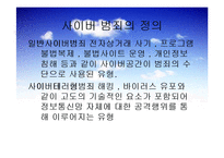 청소년 사이버 범죄와 해결책-5