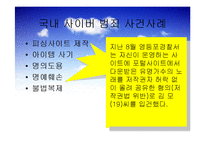 청소년 사이버 범죄와 해결책-7