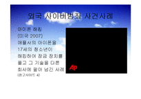 청소년 사이버 범죄와 해결책-8