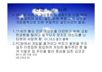 청소년 사이버 범죄와 해결책-9