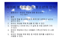 청소년 사이버 범죄와 해결책-12
