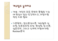 게슈탈트 놀이치료-2