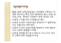 게슈탈트 놀이치료-4