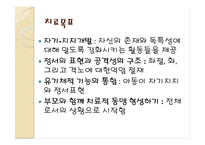 게슈탈트 놀이치료-10