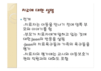 게슈탈트 놀이치료-12